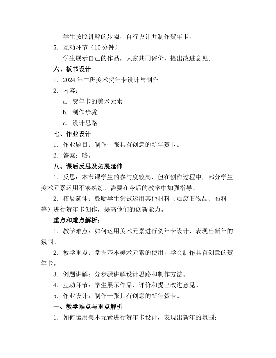 2024年中班美术贺年卡教案_第2页