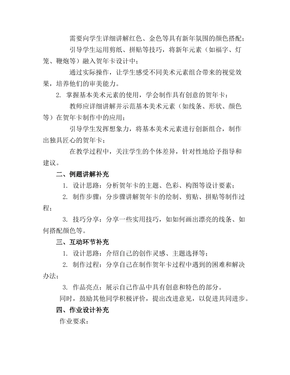 2024年中班美术贺年卡教案_第3页