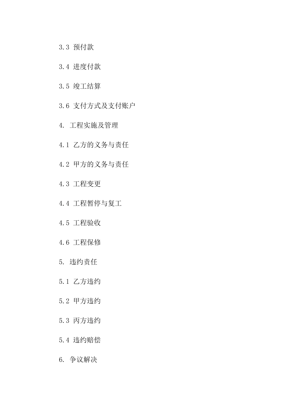 2024年工程总包施工协议范本_第2页