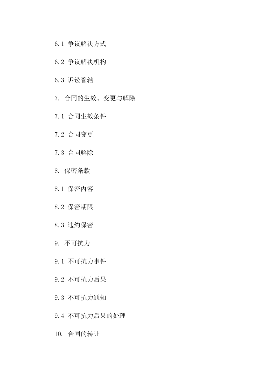 2024年工程总包施工协议范本_第3页