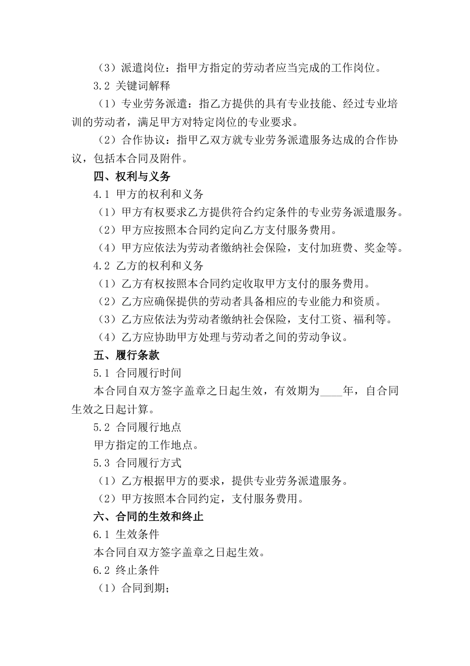 2024年专业劳务派遣合作协议范本范例_第3页