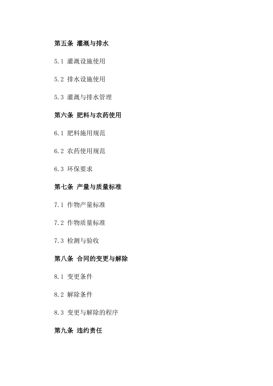 通用型土地种植承包协议规范版一_第3页