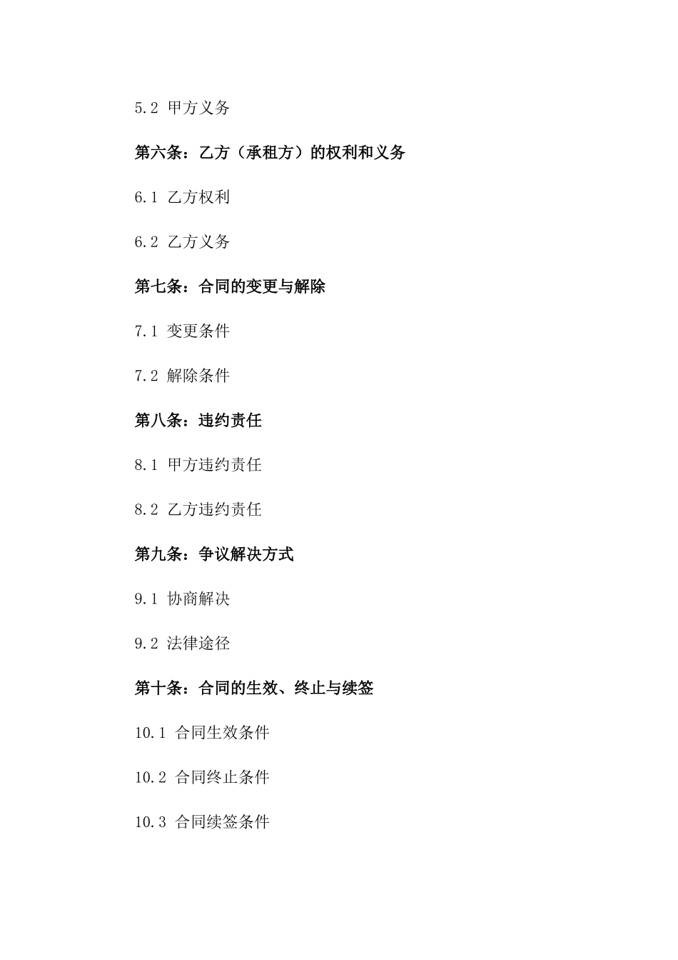 农家院租赁合同2024年版一_第3页