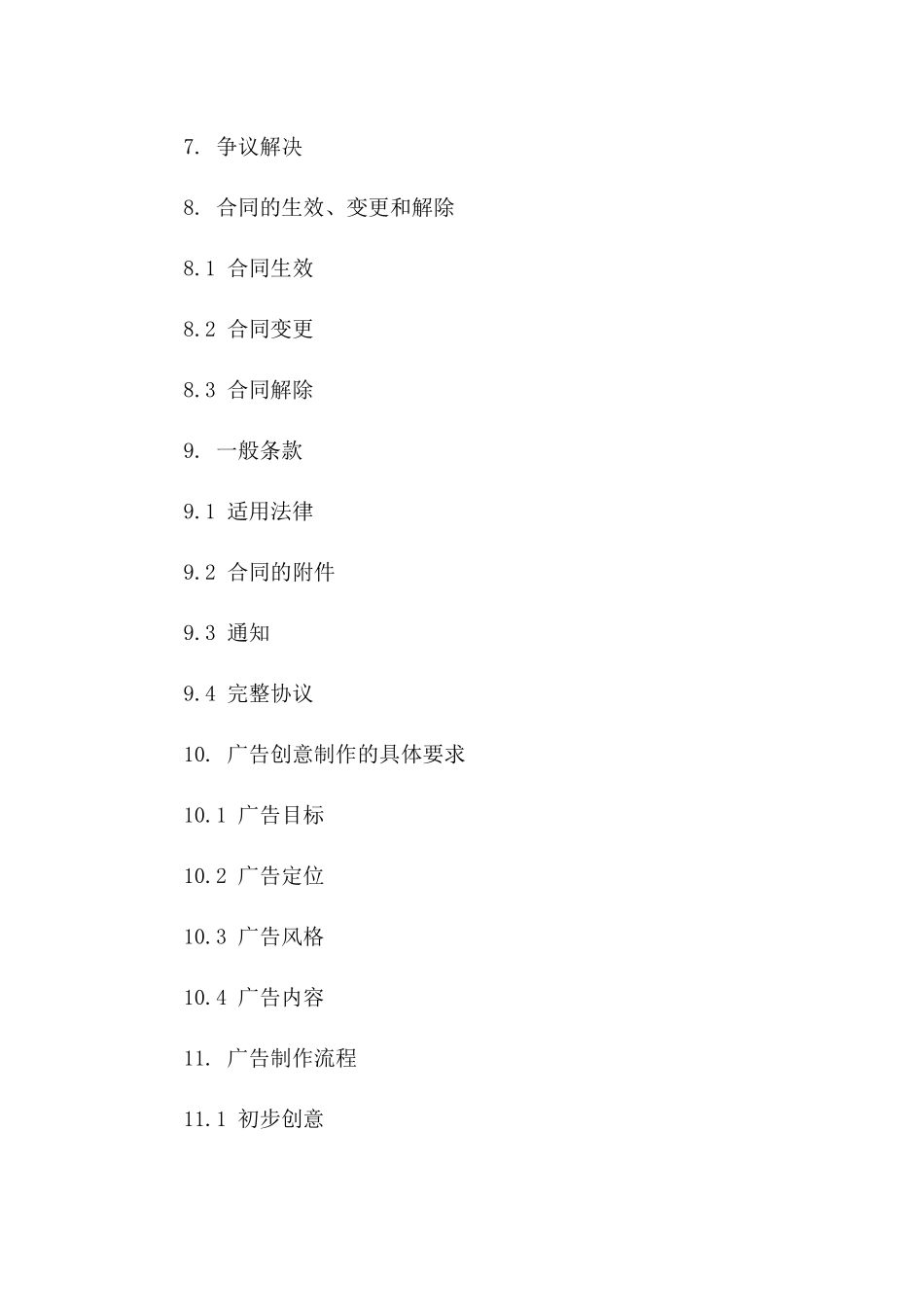 年度广告创意制作合作协议版A版_第3页