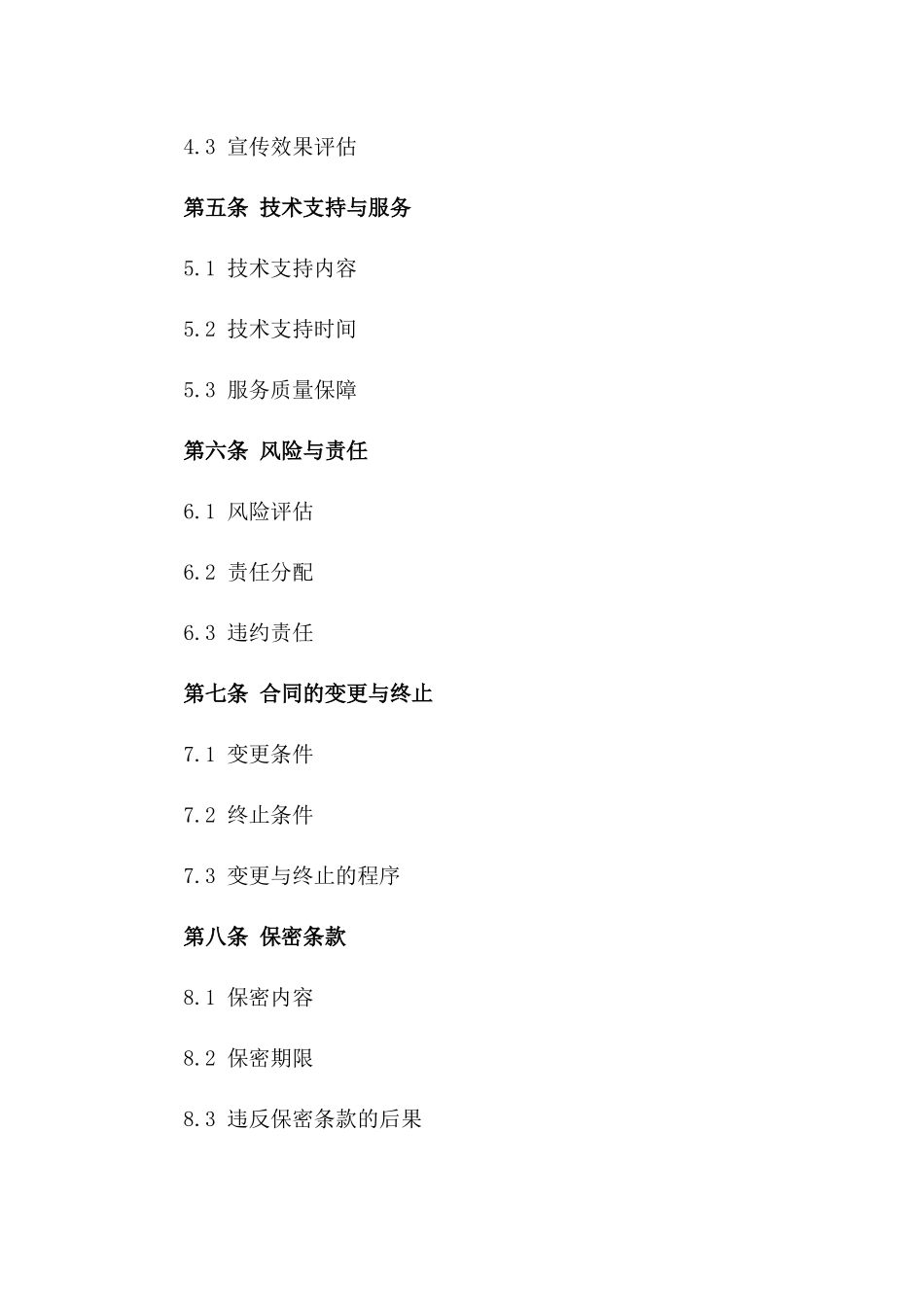 2024年定制版样板间合作销售协议样本一_第3页