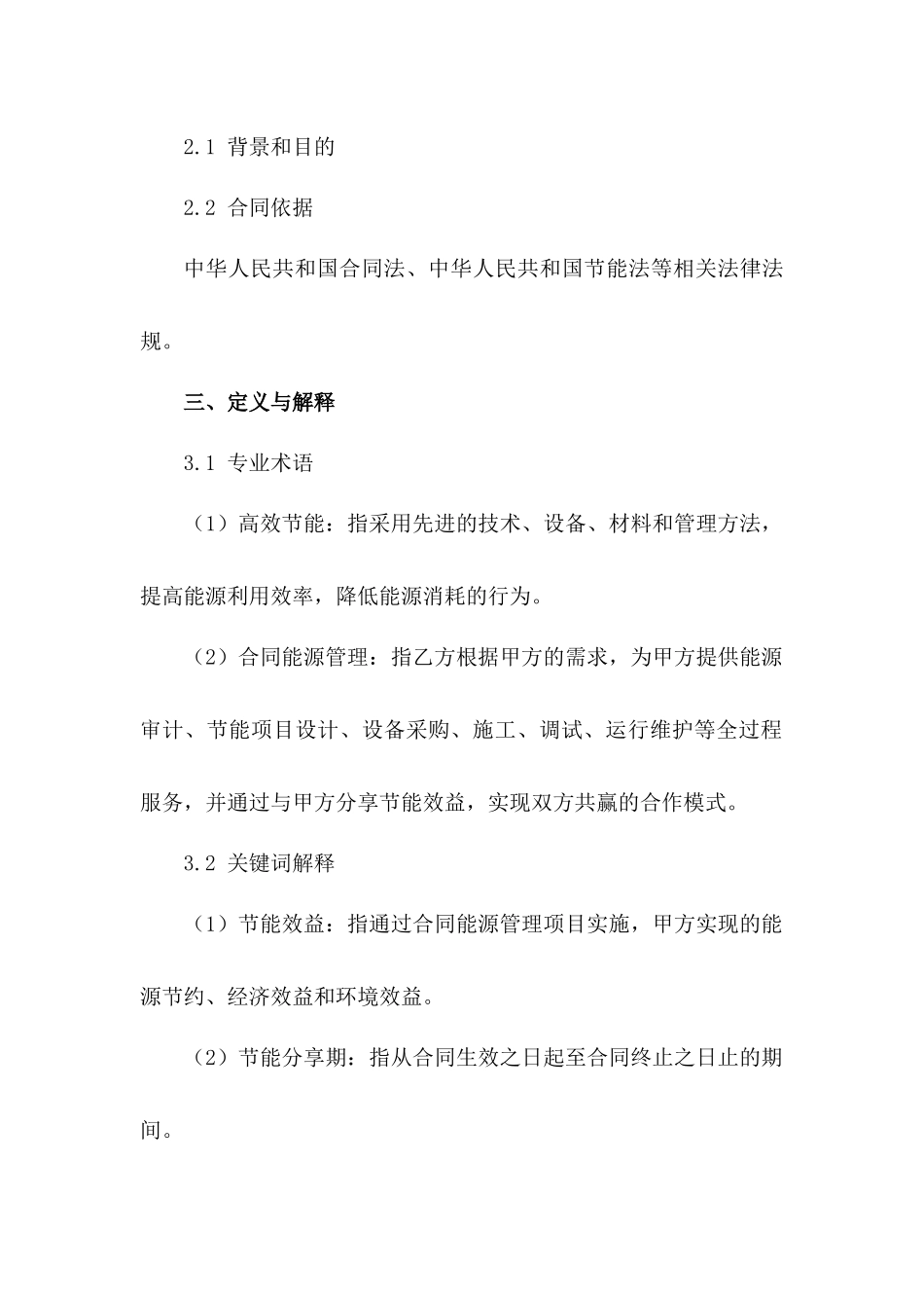 高效节能合同管理方案2024版模板范例_第3页