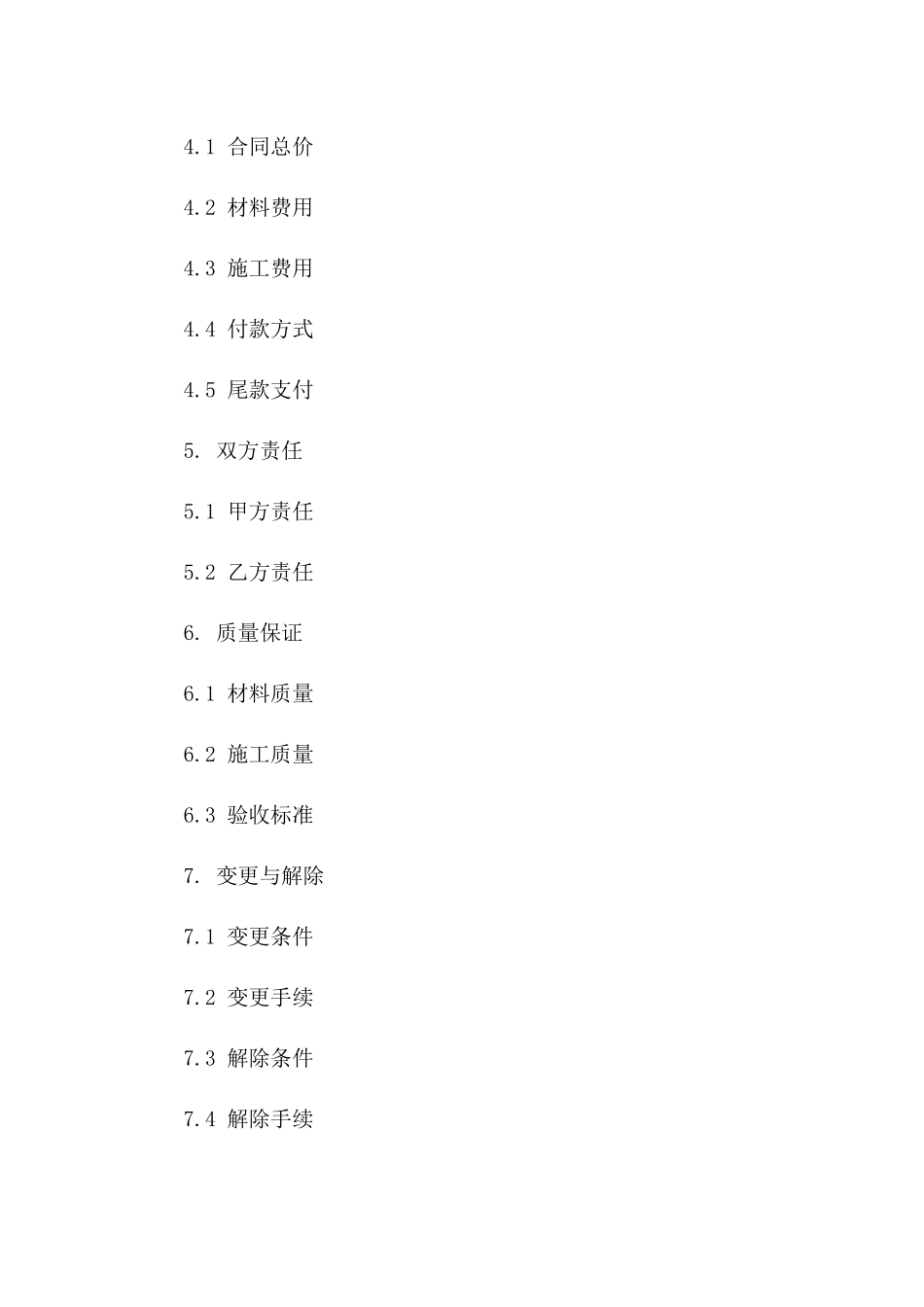 家庭装修清包服务协议2024年示例文本_第2页