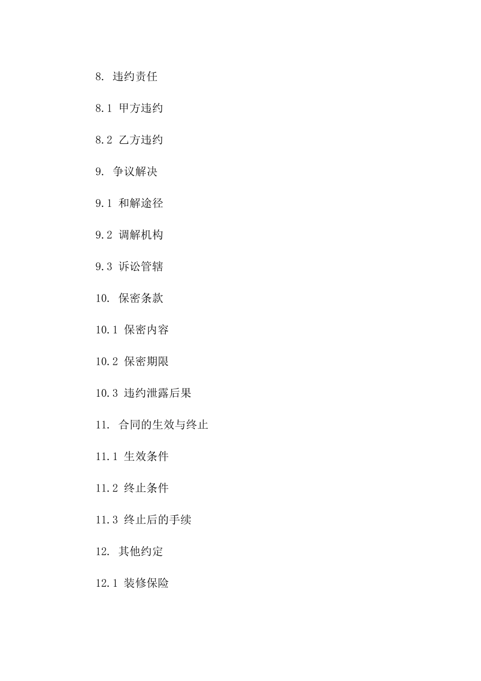家庭装修清包服务协议2024年示例文本_第3页