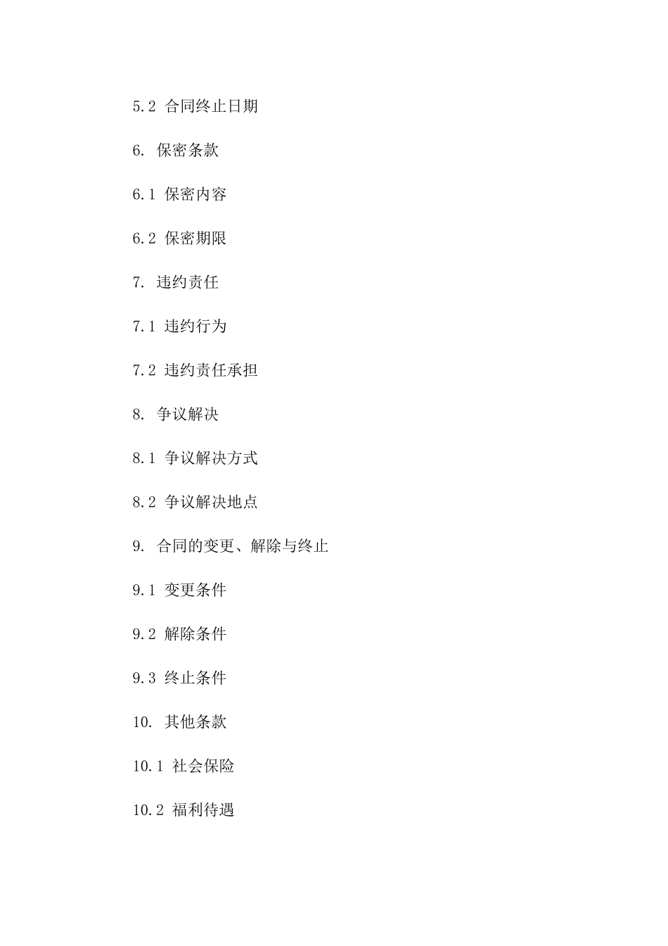 2024年英语教师兼职聘请协议一_第3页
