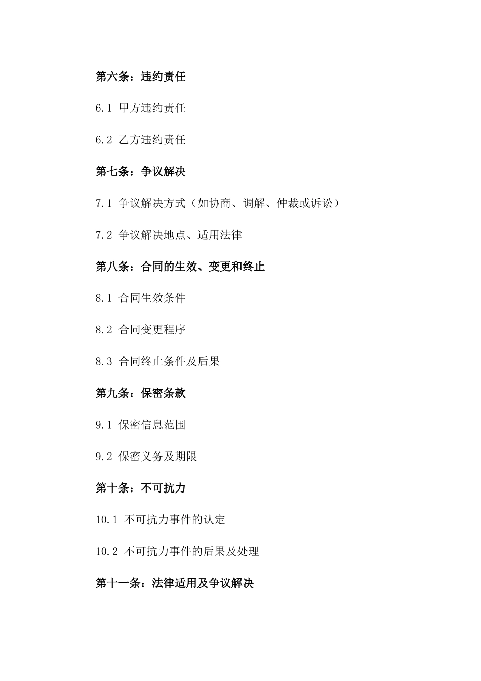 2024版公司销售业务合同模板_第2页