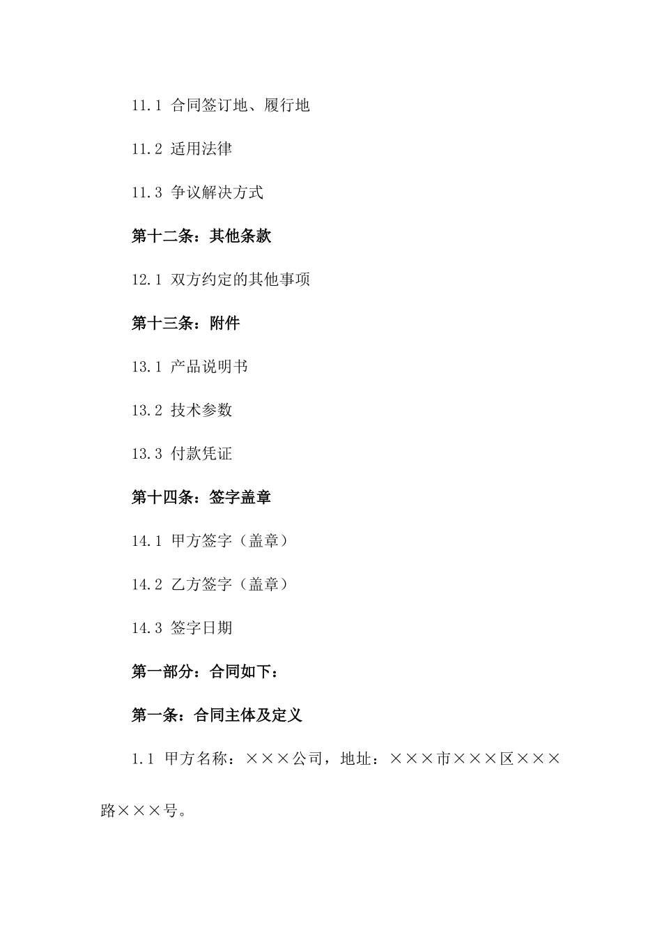 2024版公司销售业务合同模板_第3页