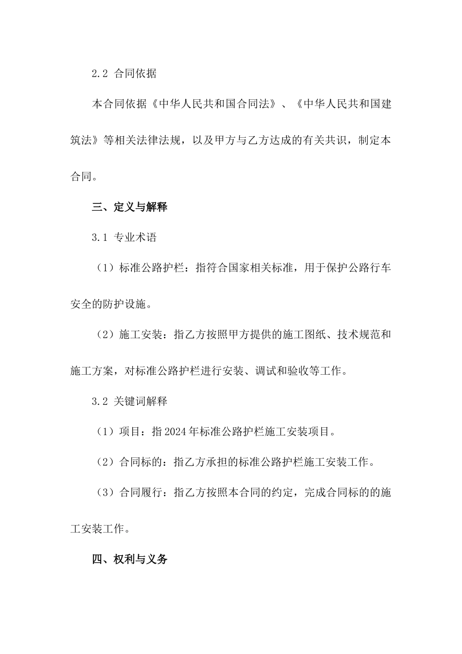 2024年标准公路护栏施工安装项目承包协议_第3页