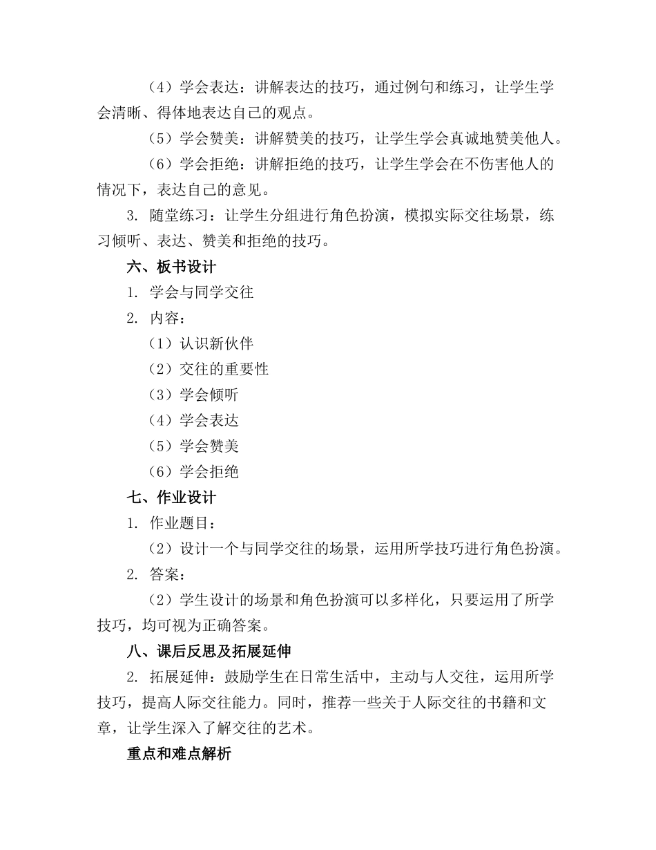部编版七年级上册道德与法治教案_第2页