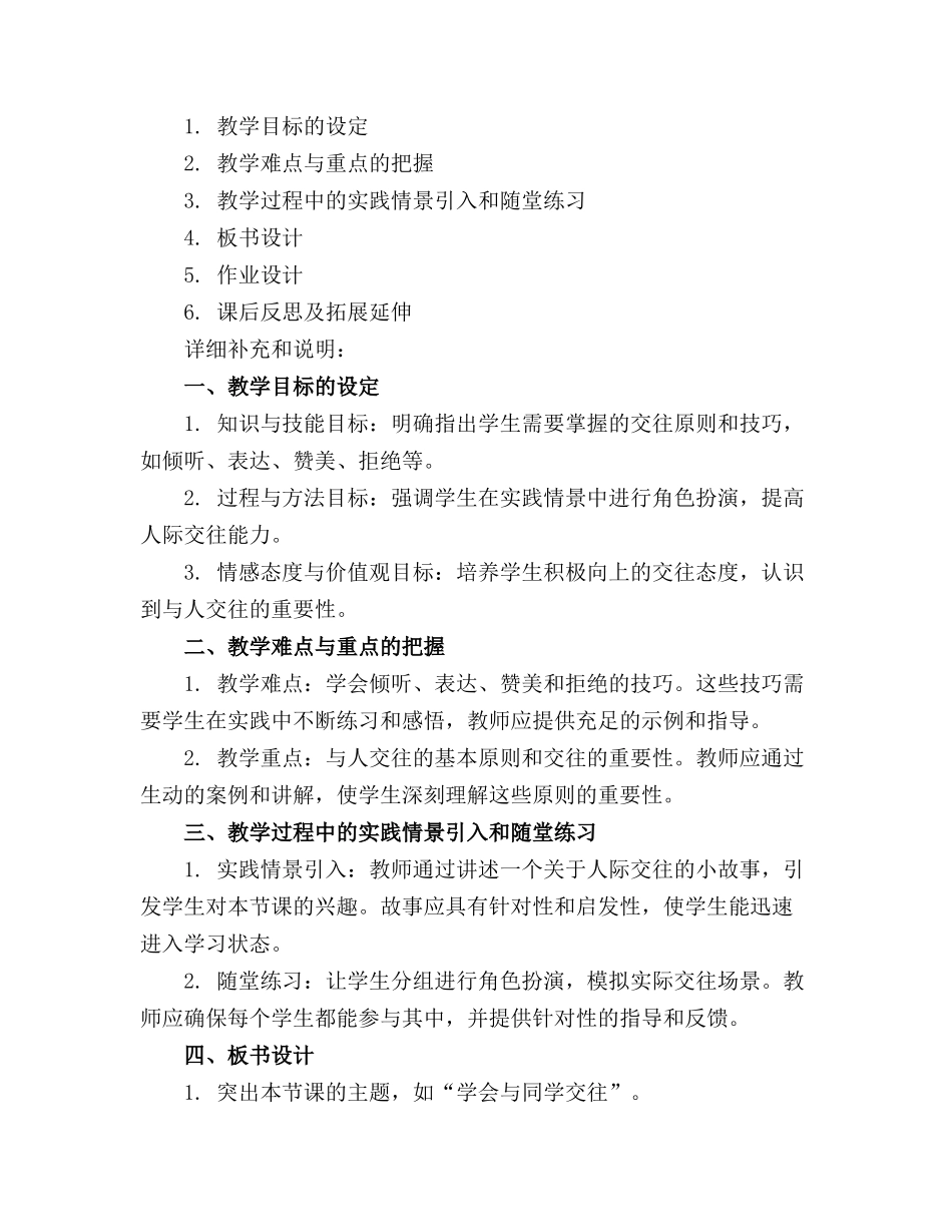 部编版七年级上册道德与法治教案_第3页