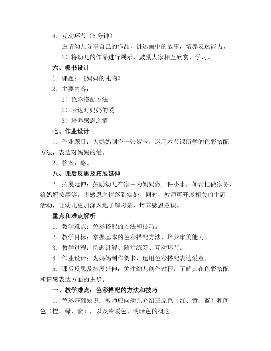 2024年妈妈的礼物幼儿园美术教案_第2页