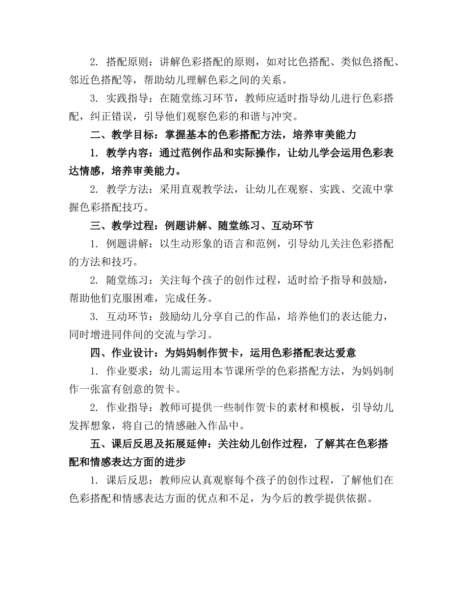 2024年妈妈的礼物幼儿园美术教案_第3页