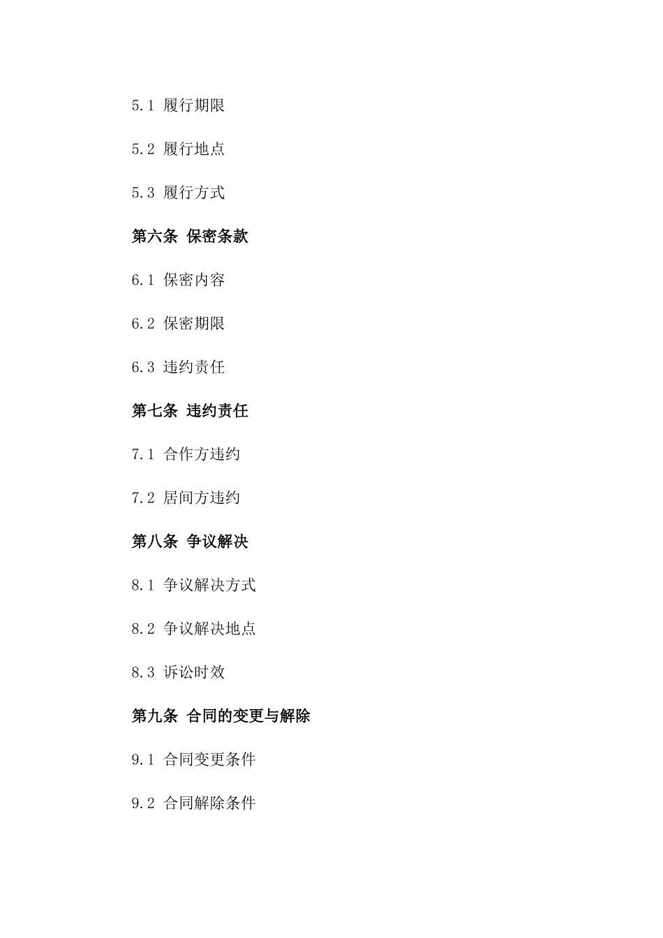 建筑行业居间合作合同（专业定制）版_第3页