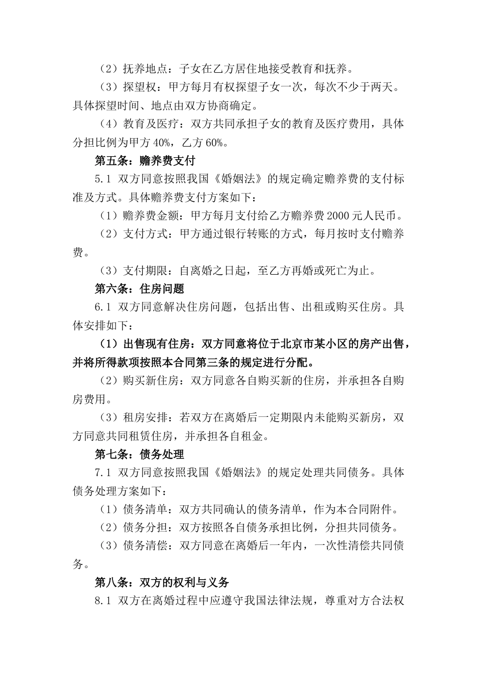 2024年贝柔夫妻法定离婚条款明细_第3页