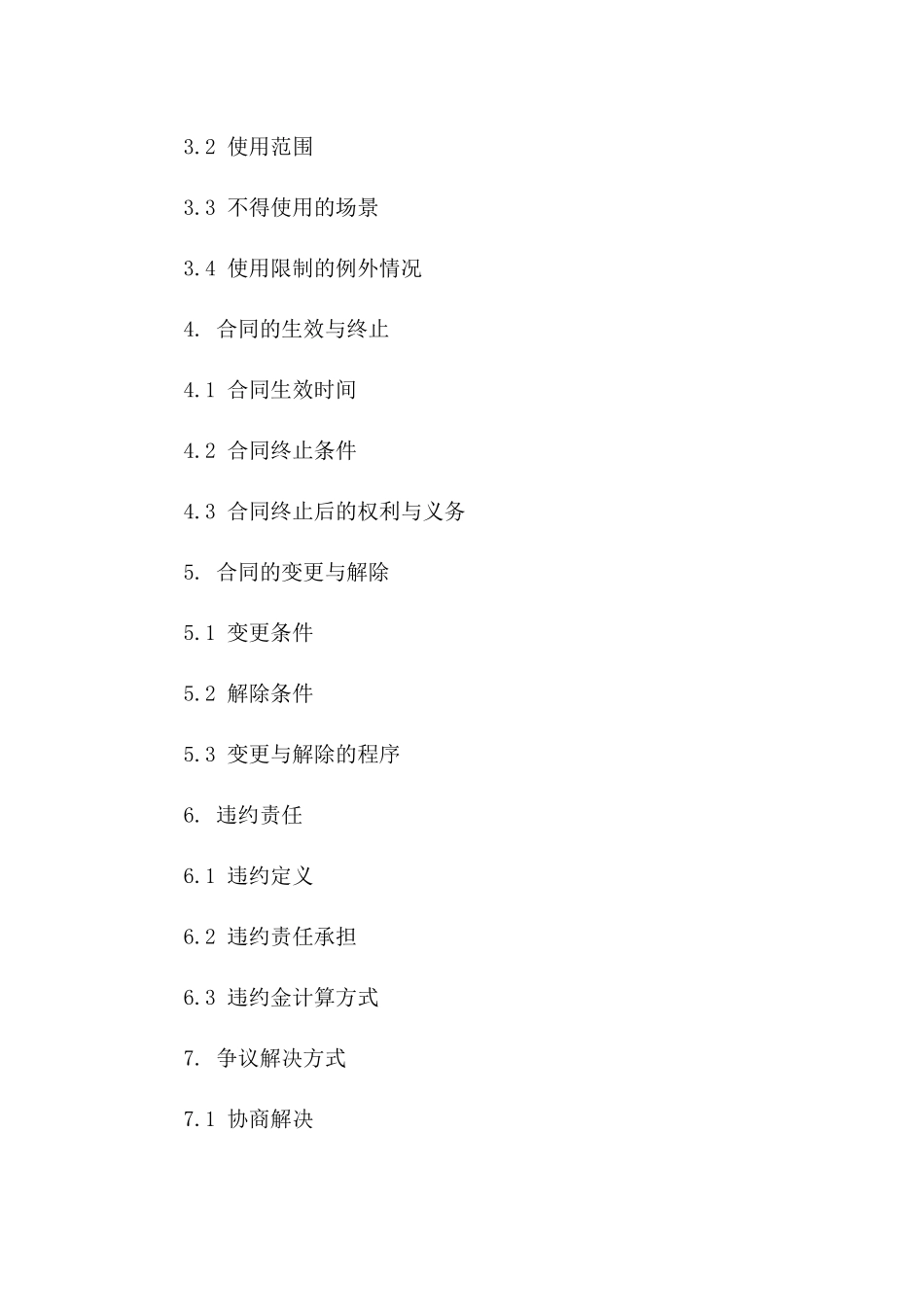 2024版专项外汇退还协议模板下载_第3页