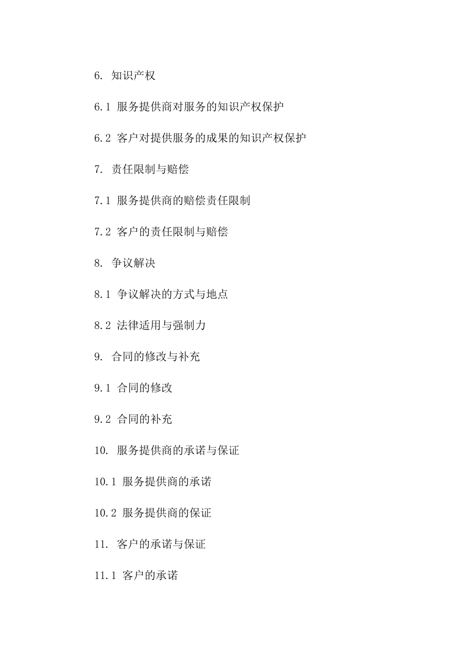 高效电话通讯业务协议2024版详则版_第3页