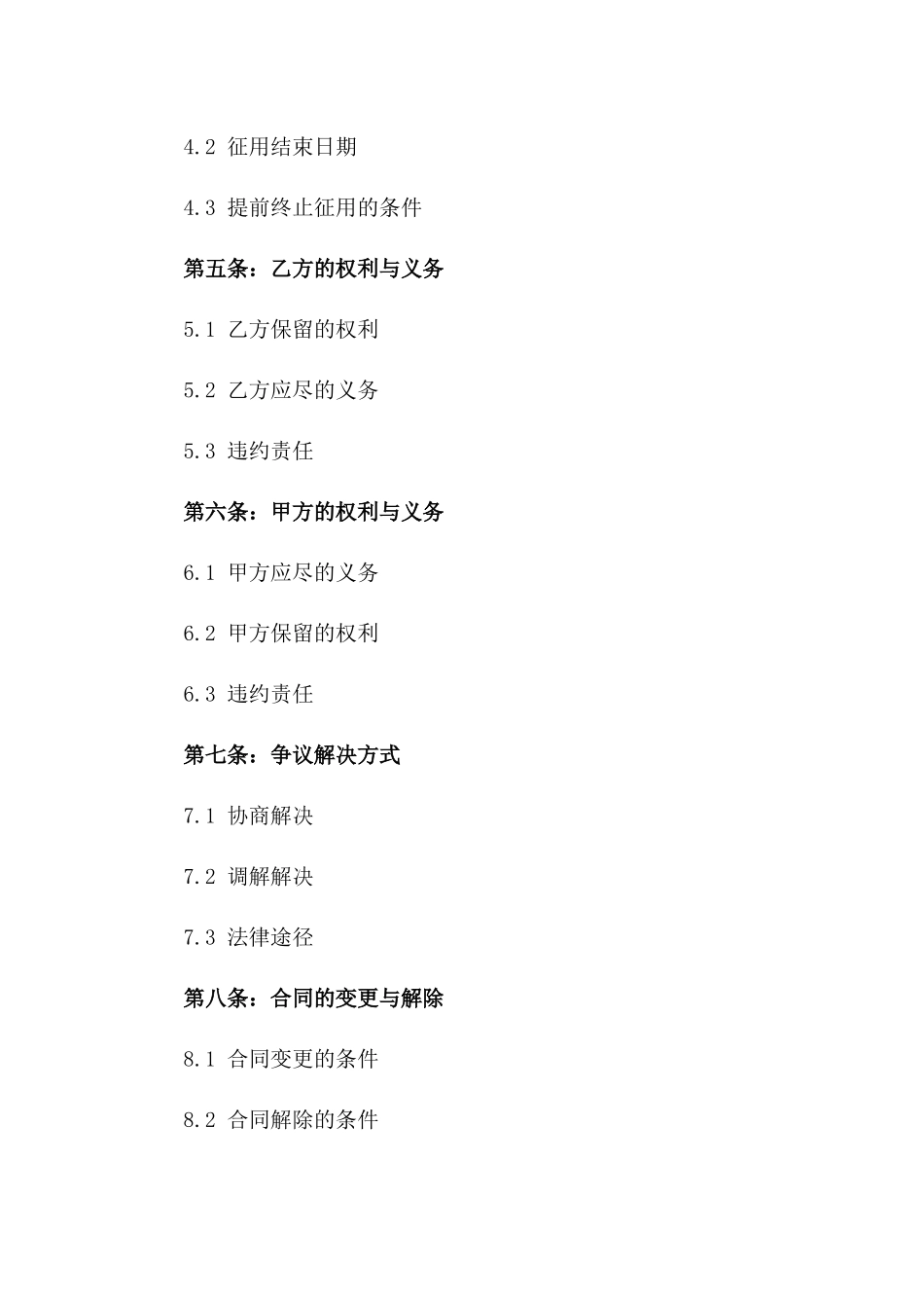 2024年期房地产征用补偿协议_第3页