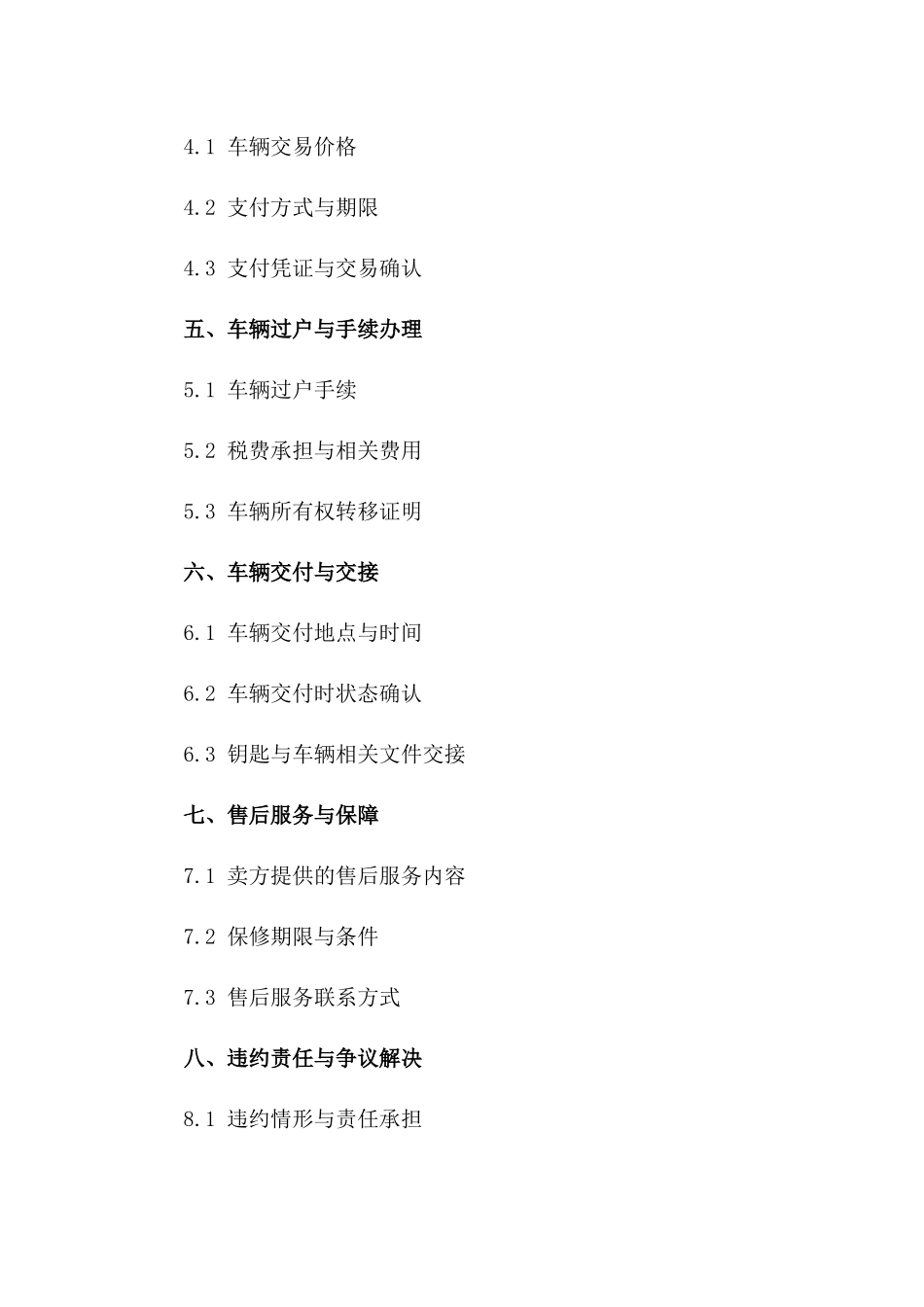 私人二手汽车交易协议样本（2024年）一_第3页