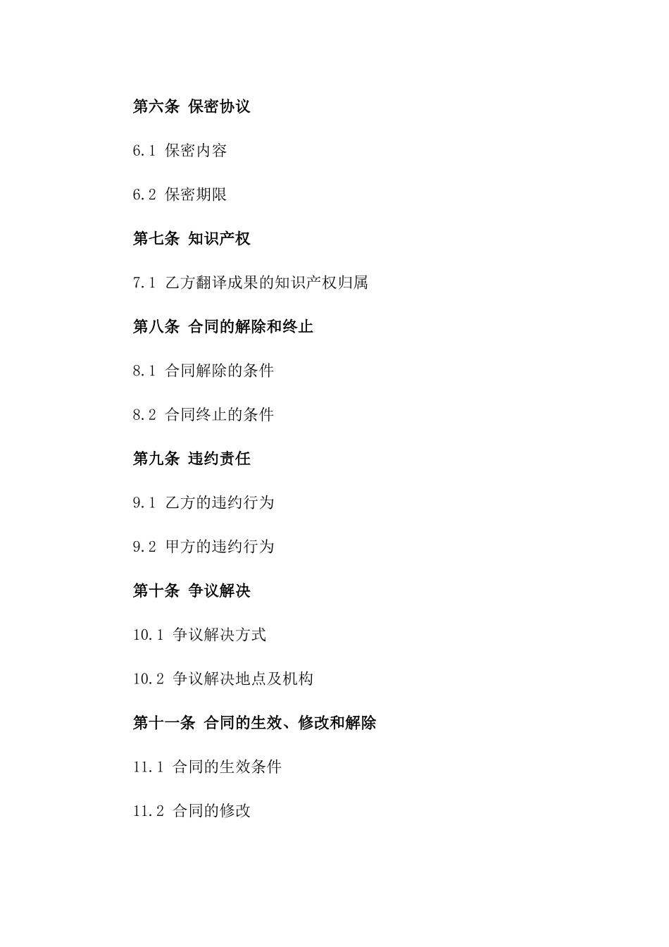 2024年专业翻译工作人员聘用协议_第2页