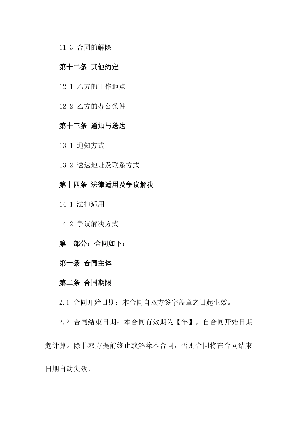 2024年专业翻译工作人员聘用协议_第3页