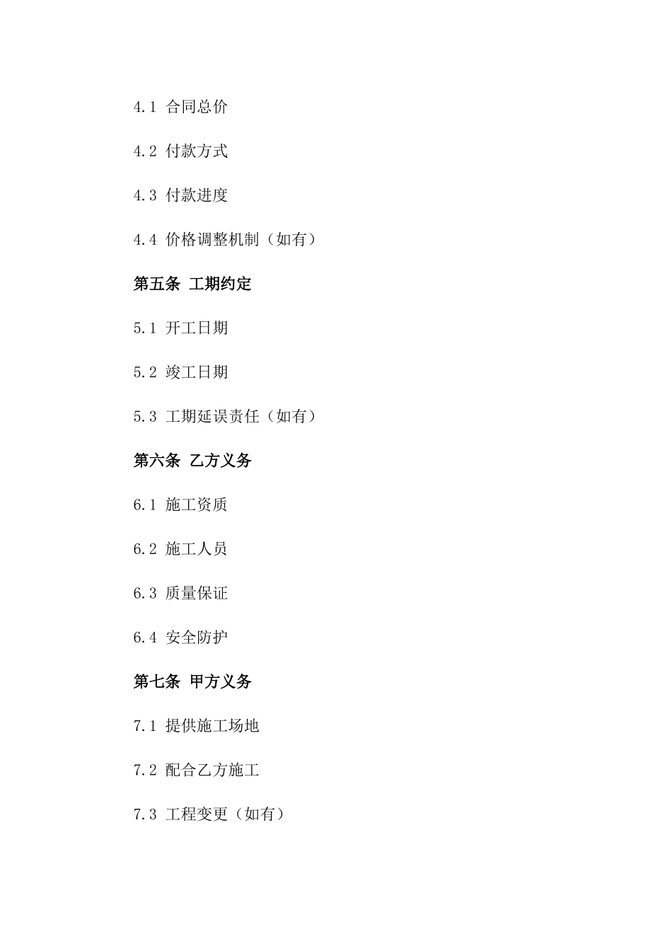 2024年通用办公装修合同条款_第2页