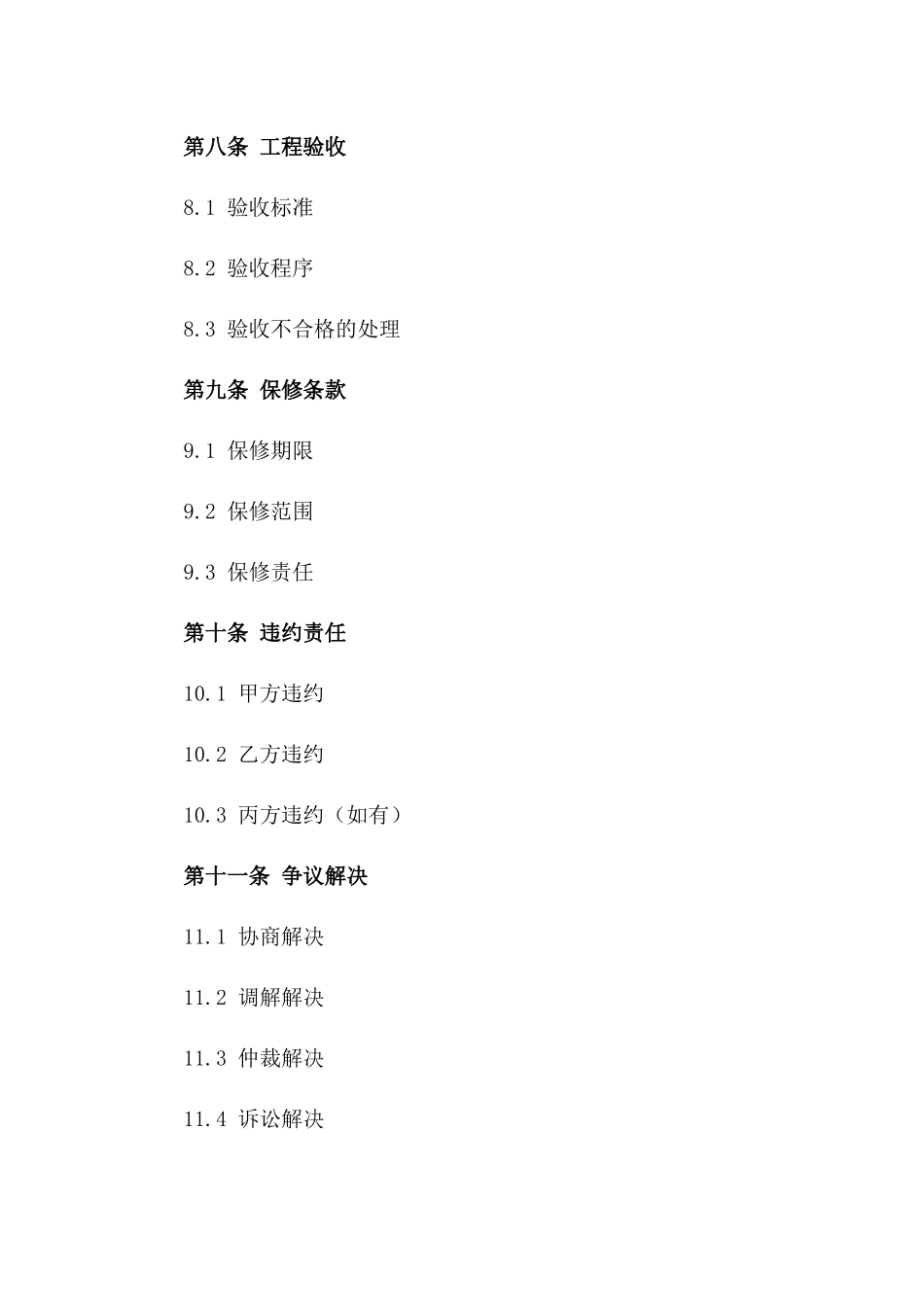 2024年通用办公装修合同条款_第3页