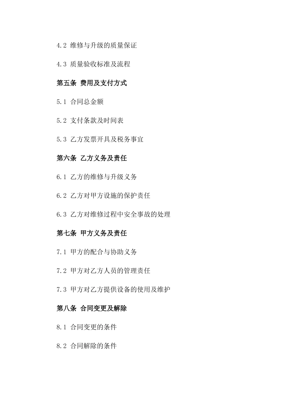 消防系统综合维修与升级协议样本_第2页