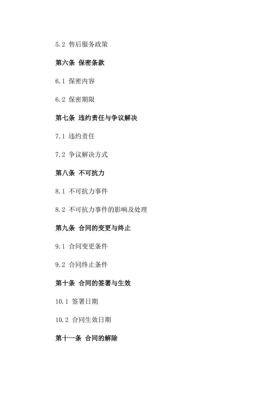 2024年度金属加工费用合同范本一_第3页