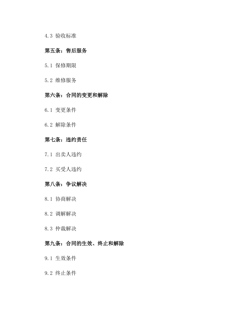 上海中心大厦买卖合同2024年通用_第3页