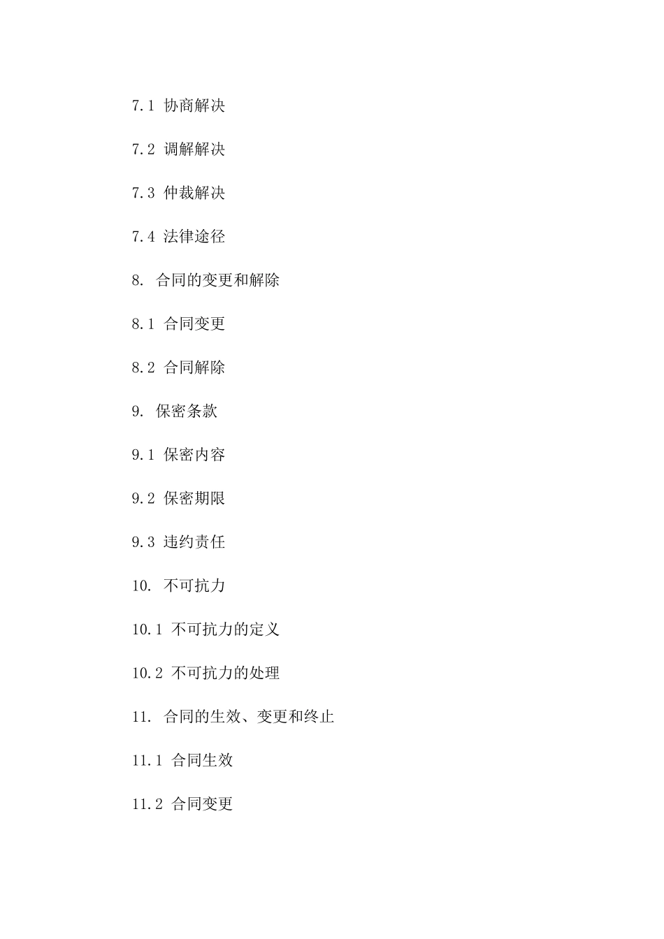 专业不锈钢玻璃地弹门工程服务协议2024通用版_第3页