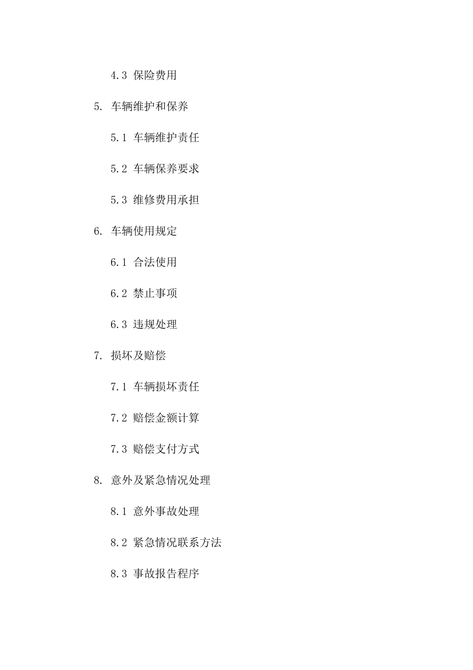 通用版2024车辆租借协议样本版_第3页