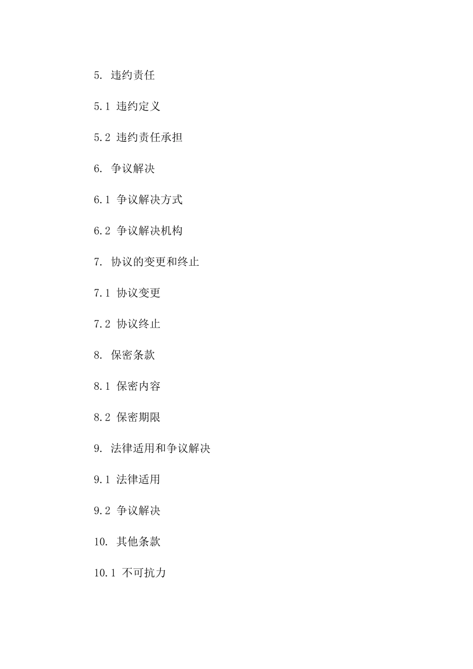 2024版专业餐饮管理服务协议范例版A版_第3页