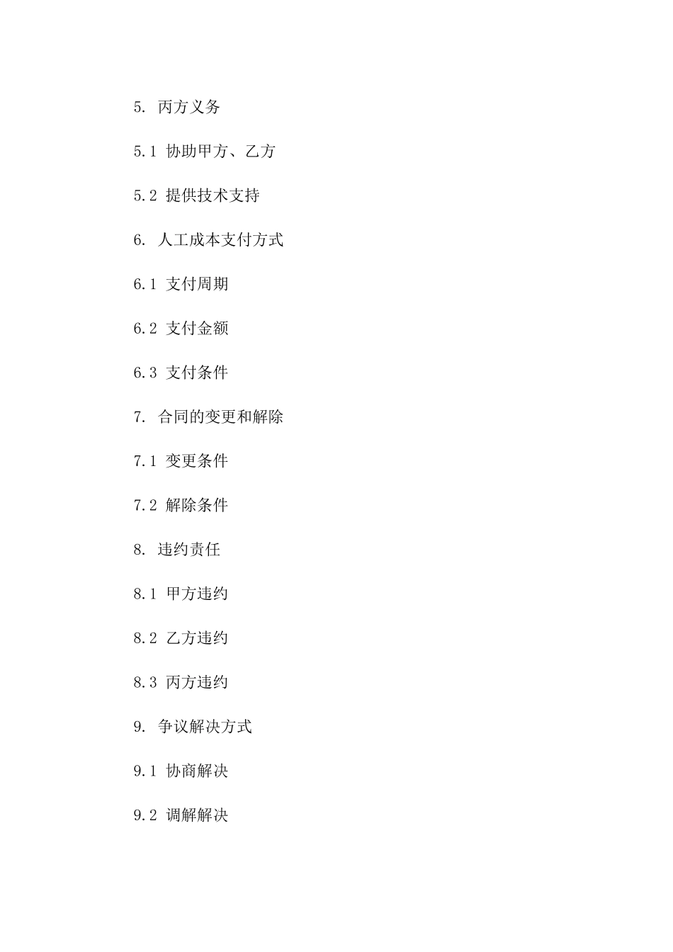 消防维护人工成本协议样本(2024年度)版_第3页