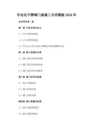 专业化不锈钢门套施工合同模板2024年