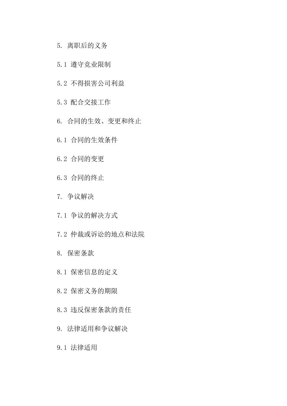 离职协议书(模板(2024版)_第3页