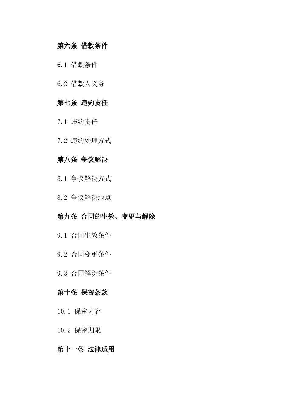 2024年工程领域专用借款协议模板版A版_第3页