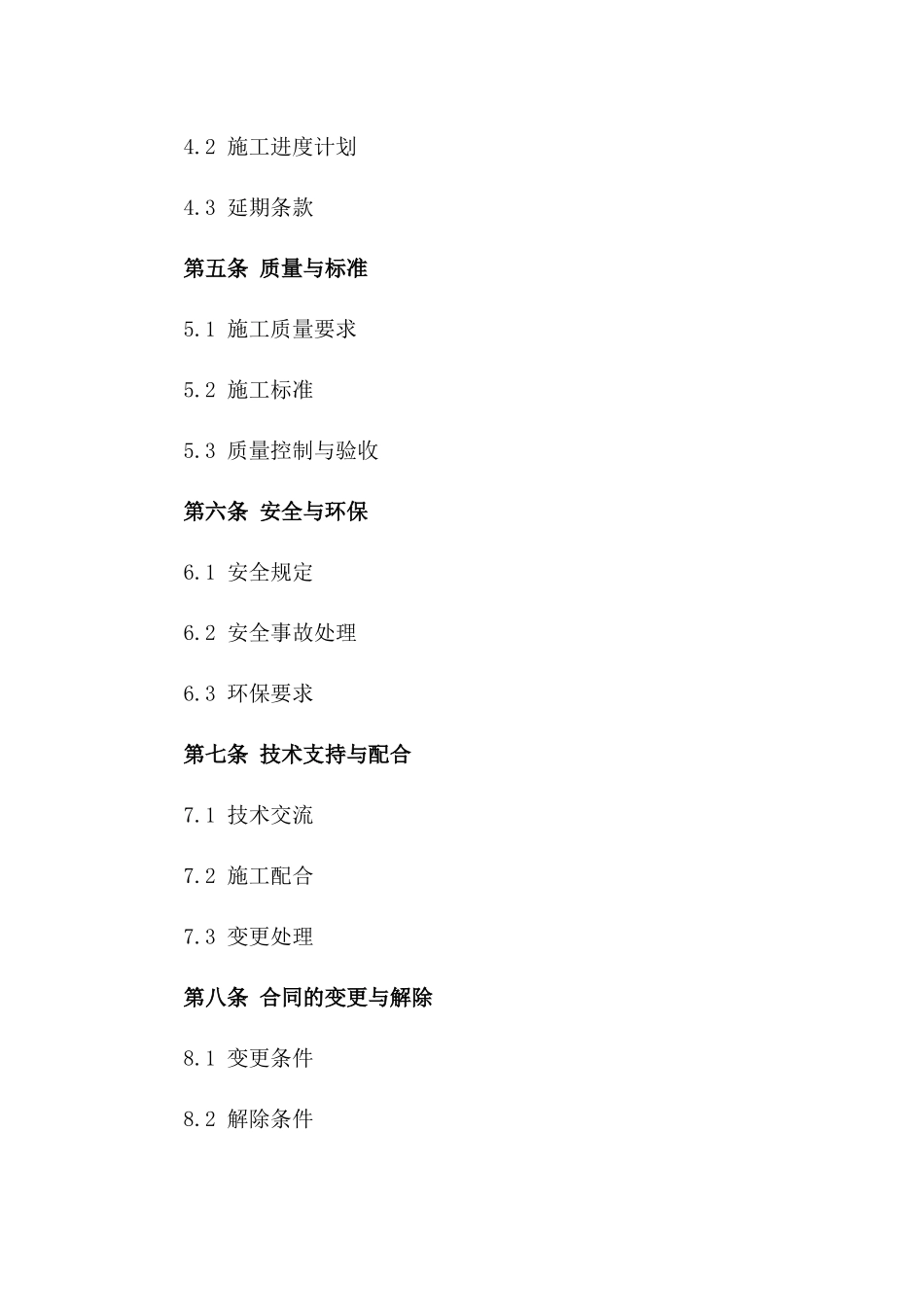 混凝土搅拌桩作业分包合同（2024年定制版）一_第3页