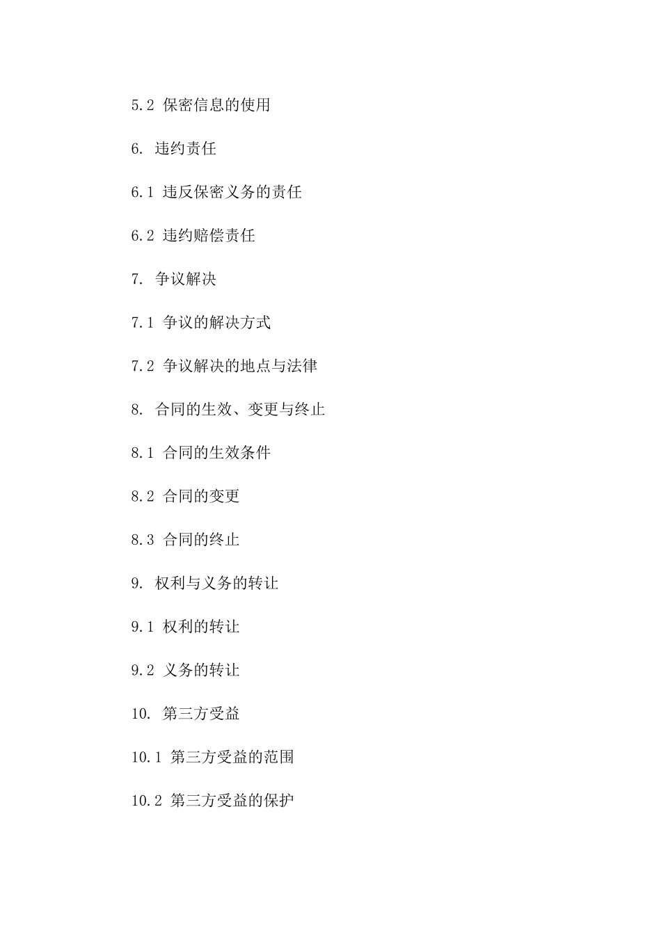 专业驾驶员保密义务协议模板（2024年修订）_第2页