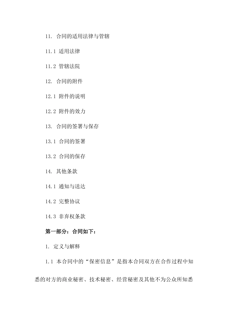 专业驾驶员保密义务协议模板（2024年修订）_第3页