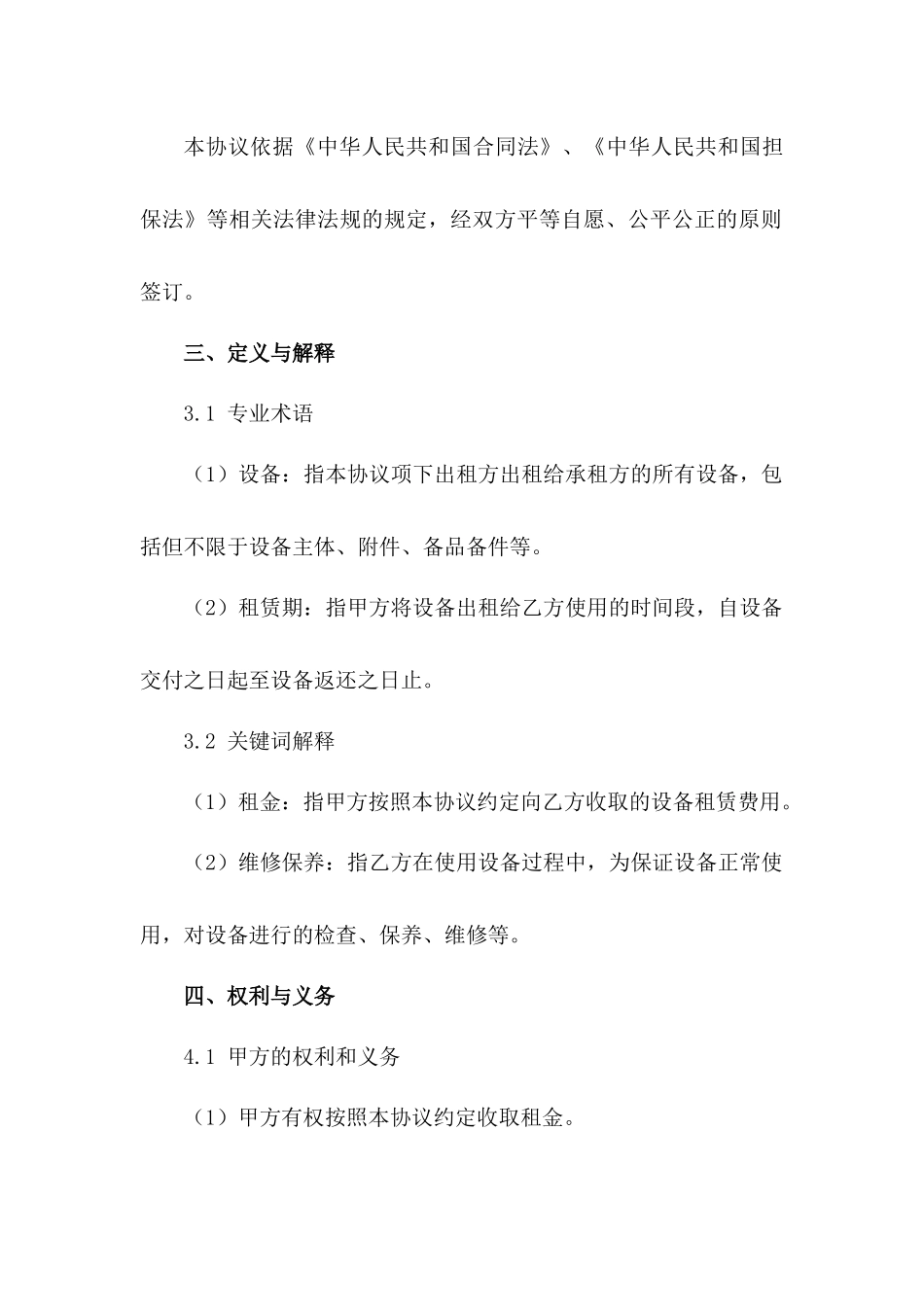 设备租赁协议范本 2024 年适用版_第3页