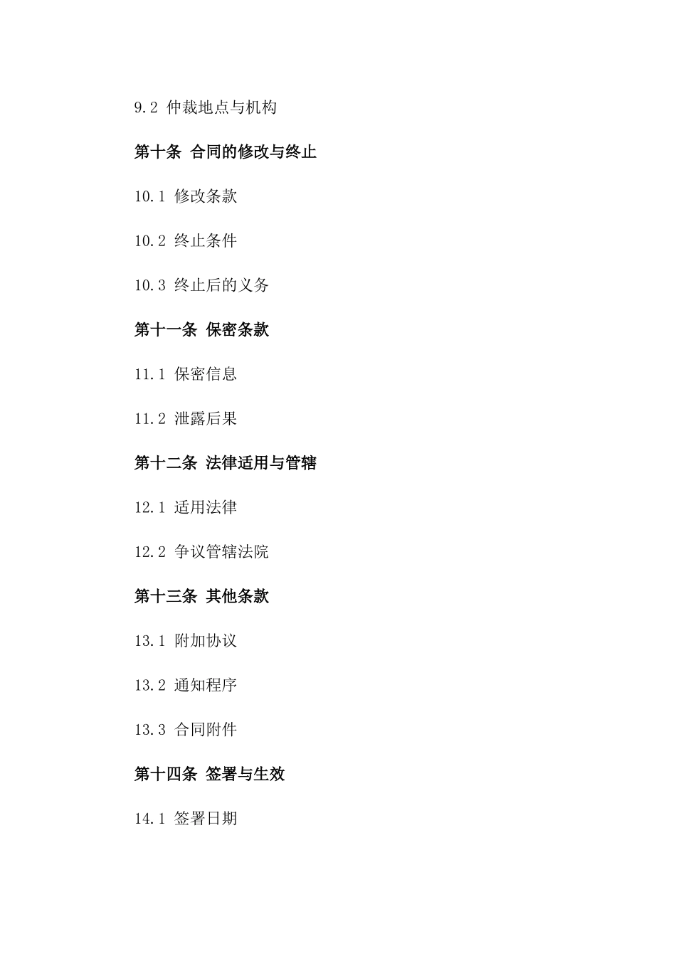 年度石块运输协议样本_第3页