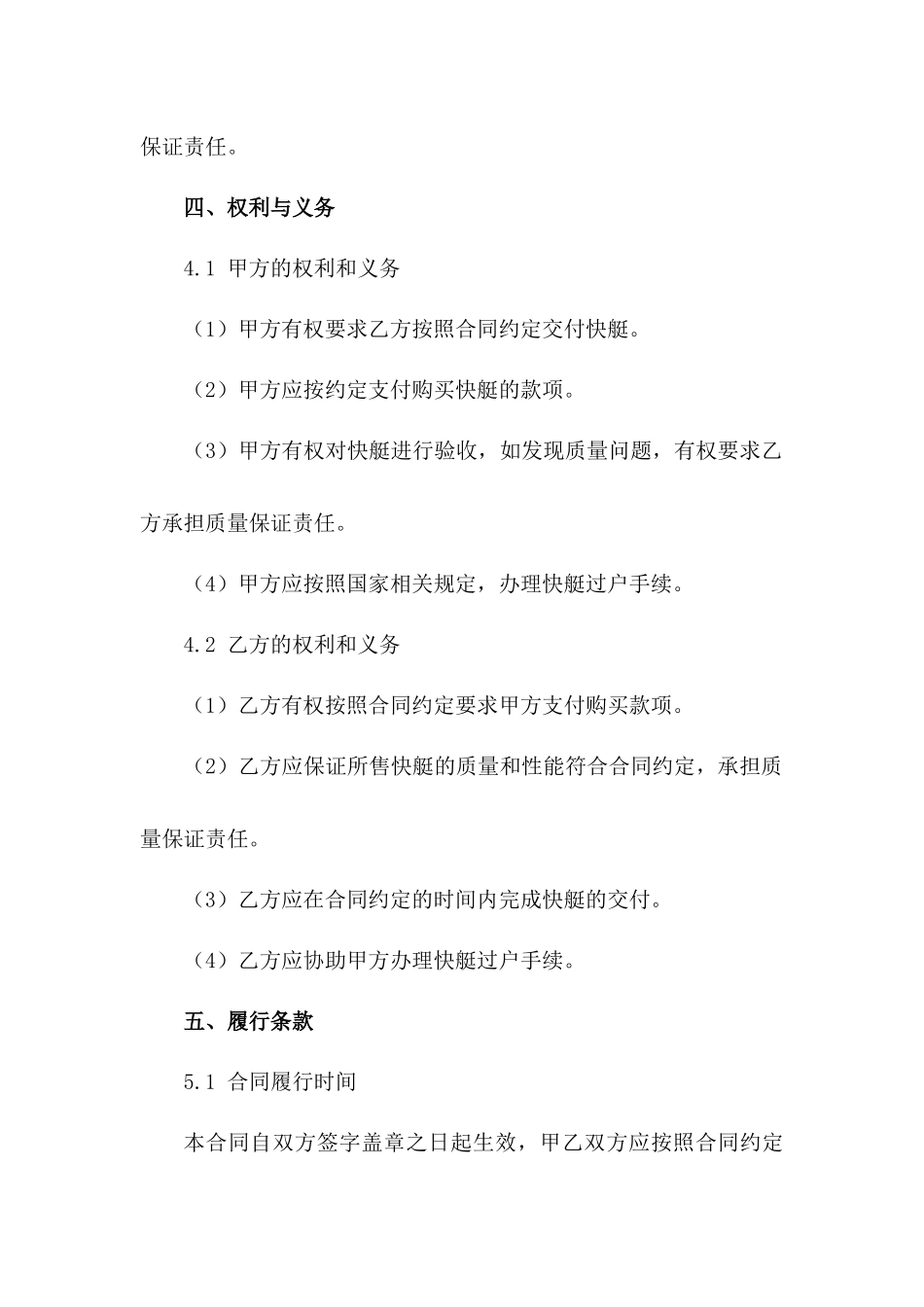 2024版快艇交易合同范本_第3页