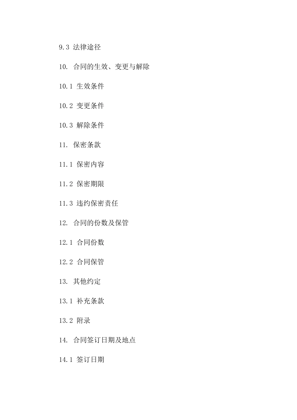 集资房财产权益转移详细协议范本_第3页