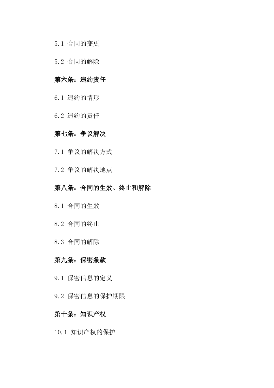 2024年股权转让居间服务协议一_第3页