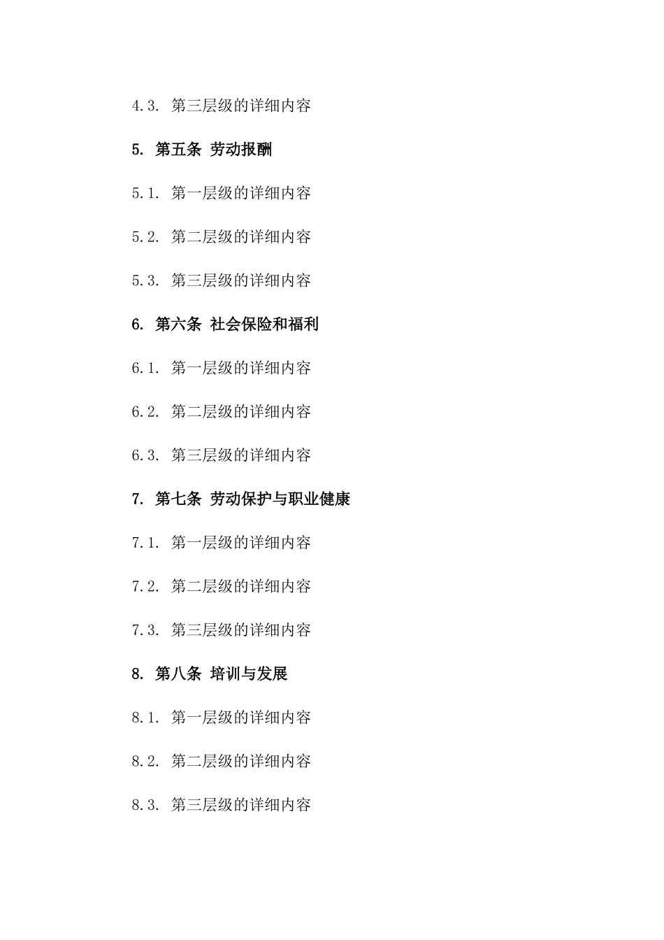 2024年版劳动协议法基本要点解析版_第3页