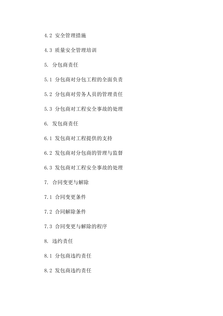 2024年边坡加固工程人工劳务分包标准协议版_第3页